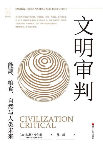 《文明审判：能源、粮食、自然与人类未来 : 能源、粮食、自然与人类未来》