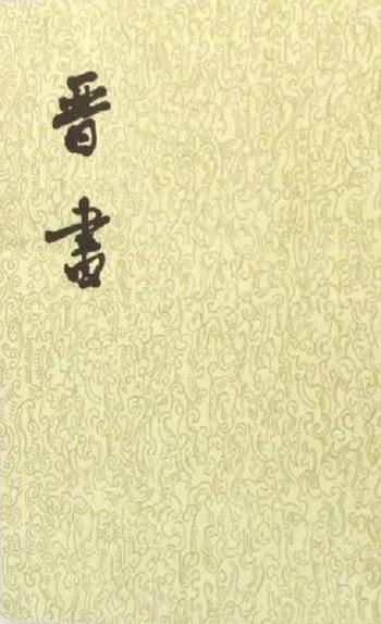 《晋书（全十册）》