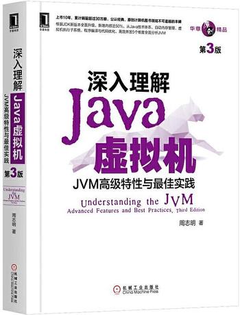 《深入理解Java虚拟机（第3版） : JVM高级特性与最佳实践》