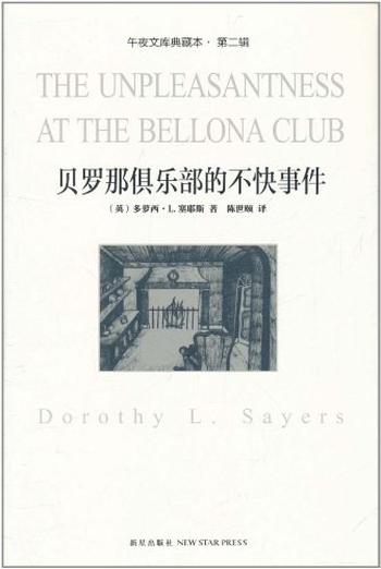 《贝罗那俱乐部的不快事件 : 典藏本》