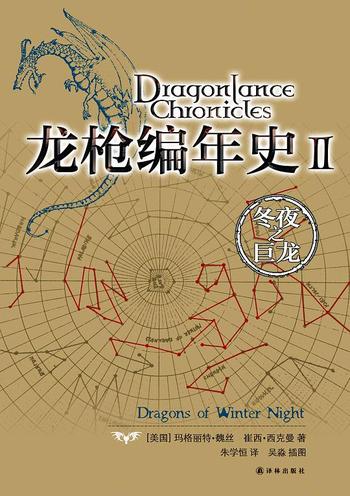 《龙枪编年史2 : 冬夜之巨龙》