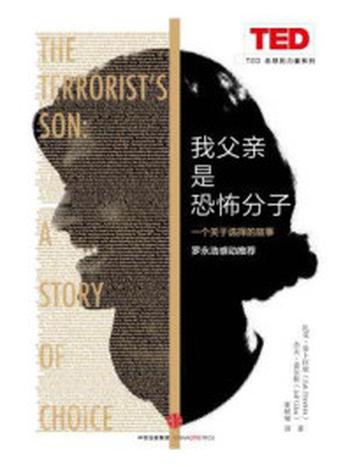 《我父亲是恐怖分子：一个关于选择的故事》-杰夫·盖尔斯