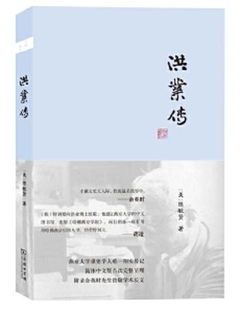 《洪业传 美陈毓贤》