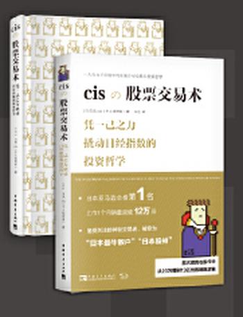 《cis股票交易术传奇交易者》cis自述在股市从23万赚到13亿元的制胜逻辑