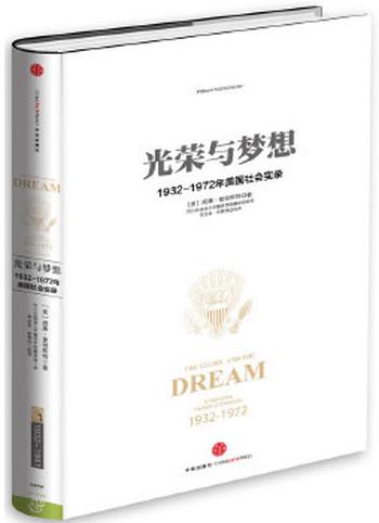 《光荣与梦想1-4册合订本》