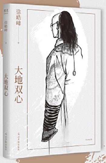 《大地双心》一部末代皇帝生存史/徐皓峰作品集