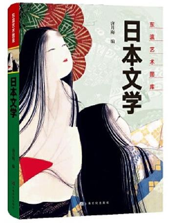 《日本文学》 – 唐月梅