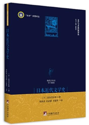 《日本近代文学史》