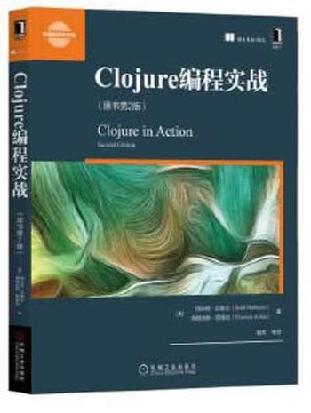 《Clojure编程乐趣（异步图书）》