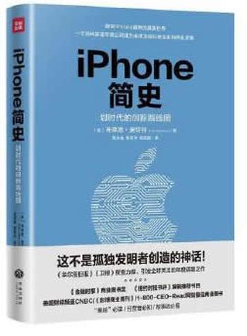 《iPhone简史 》