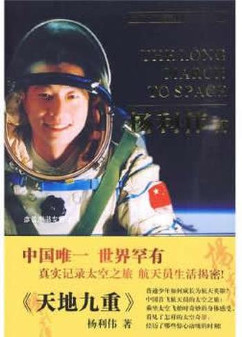 《天地九重中国首部航天传奇实录)》