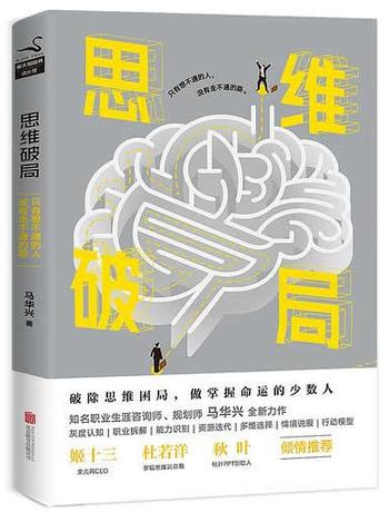 林清玄经典散文菩提十书之《思维破局》