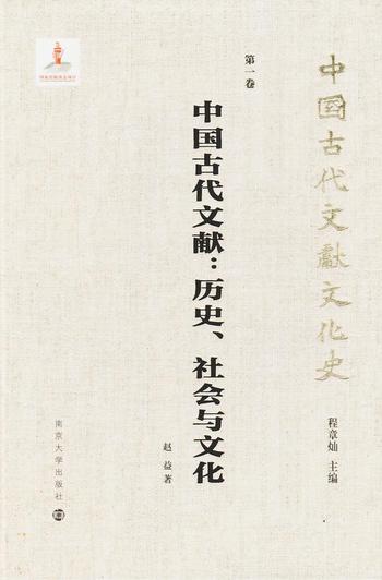 《中国古代文献：历史、社会与文化》
