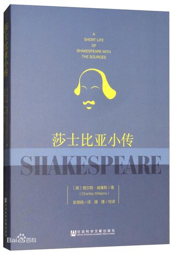 《莎士比亚小传》