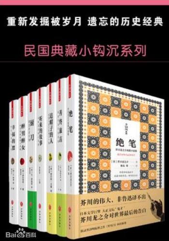 《民国典藏小钩沉系列(套装书共7册)》绝笔+善终旅店+追赶帽子的人+听来的故事+厨刀+醉男醉女+幸福的摆