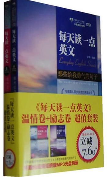 《每天读一点英文·那些给我勇气的句子-章华》