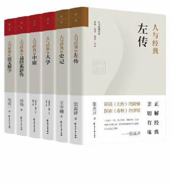 《人与经典系列（共8册）》