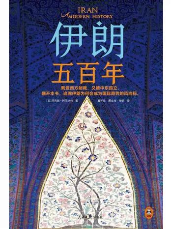 《伊朗五百年》既受西方制裁，又被中东孤立！伊朗为何成为国际局势风向标？