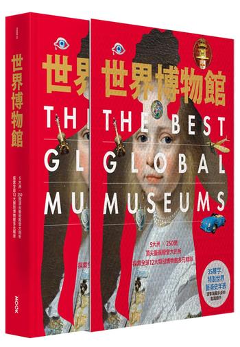 《世界博物馆：5大洲 w250间顶尖艺术殿堂大剖析》