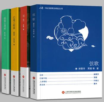 《科幻故事空间站（全四册）》