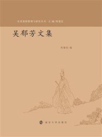 《吴郁芳文集》-何继恒