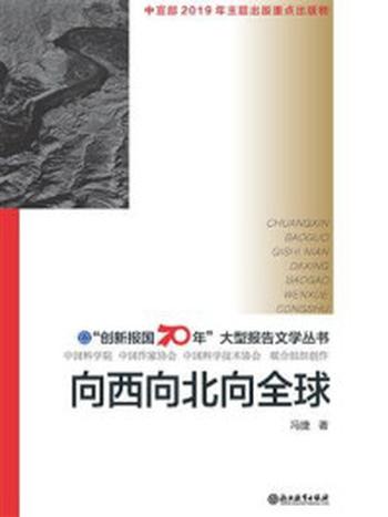 《向西向北向全球》-冯捷