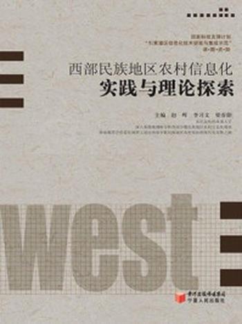 《西部开发的理论探索》-赵晖