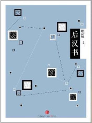 《中信国学大典·后汉书》-馬彪