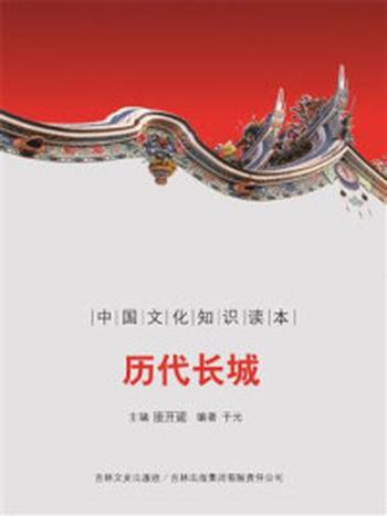 《文化–历代长城》-于元
