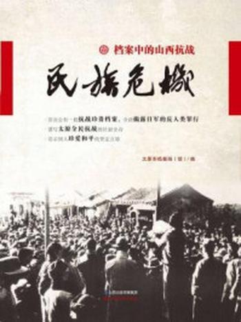 《民族危机》-太原市档案局