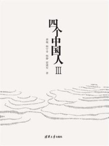 《四个中国人Ⅲ》-萧璇