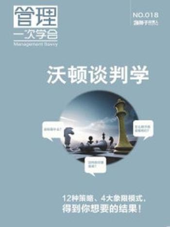 《沃顿谈判学》-杭州蓝狮子文化创意股份有限公司