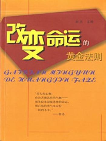 《改变命运的黄金法则》-百读