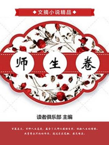 《师生卷：读者俱乐部》-读者俱乐部