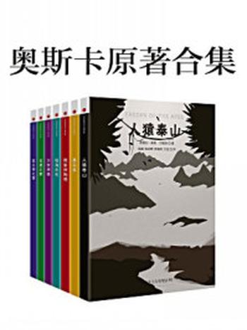 《奥斯卡原著合集（全七册）》-弗吉尼亚·伍尔夫