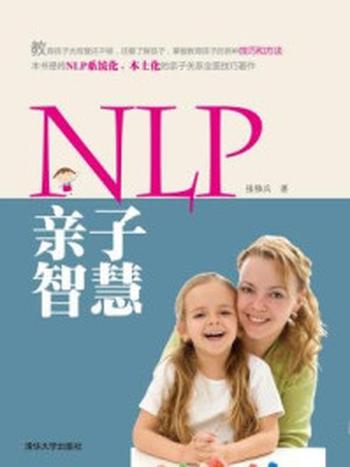 《NLP亲子智慧》-张修兵