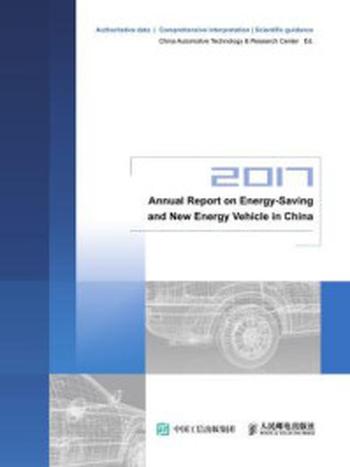 《Annual Report on Energy-Saving and New Energy Vehicle in China（2017）》-China Automotive Technology