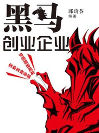 《黑马创业企业》-邱琦荟