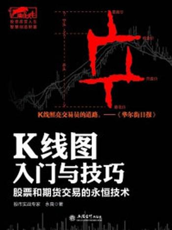 《K线图入门与技巧》-永良