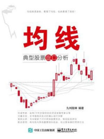 《均线：典型股票盘口分析》-九州股神
