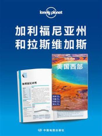 《加利福尼亚州和拉斯维加斯》-Lonely Planet