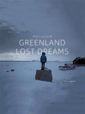 《格陵兰消逝的梦》-罗晓韵