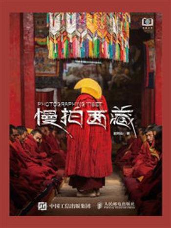 《慢拍西藏》-赵利山