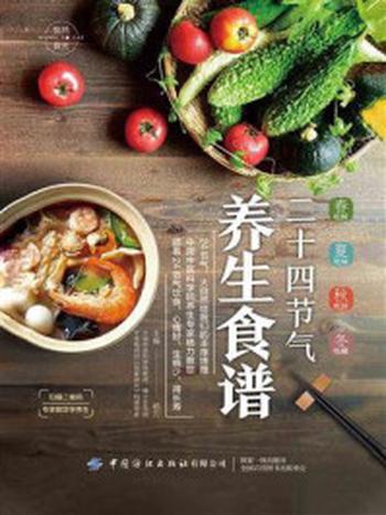 《悦然食光：二十四节气养生食谱》-杨力