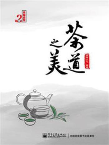 《茶道之美》（全彩）-良卷文化