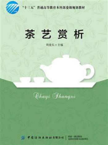 《茶艺赏析》-周爱东