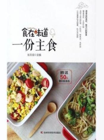 《食在味道 一份主食》-张天阔